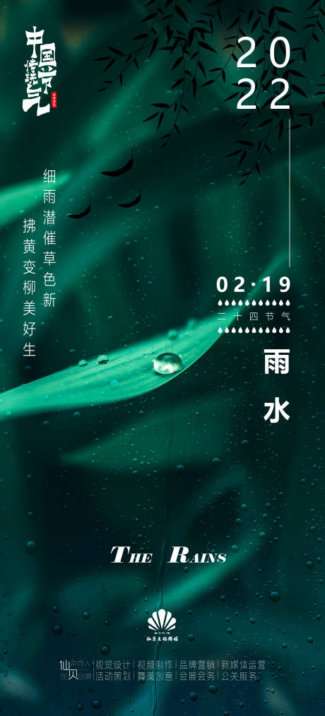 源文件下载【享设计】搜索编号：84940008314493099【雨水节气海报】