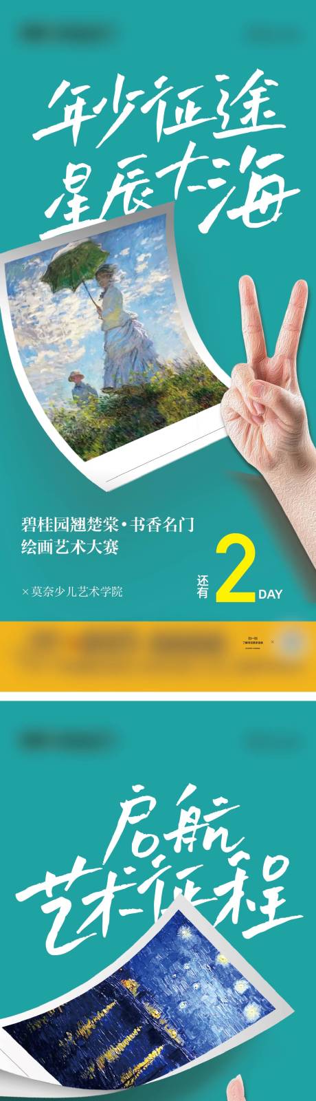 源文件下載【繪畫比賽活動前宣暖場倒計時】編號：23800008615527844
