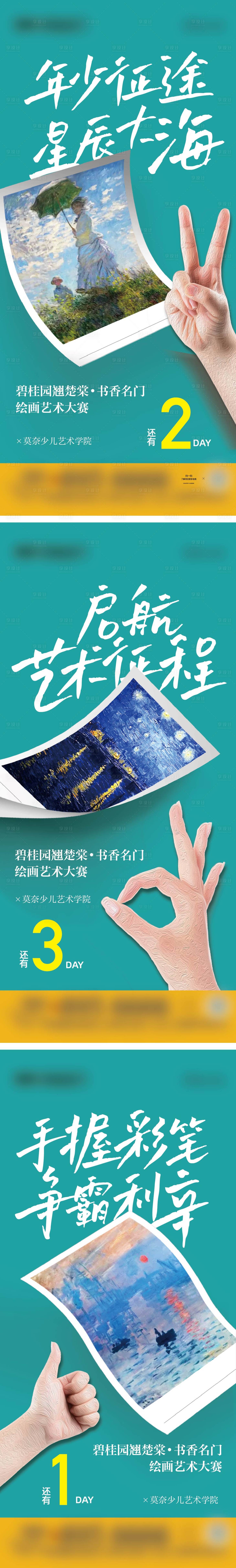 源文件下載【享設計】搜索編號：23800008615527844【繪畫比賽活動前宣暖場倒計時】