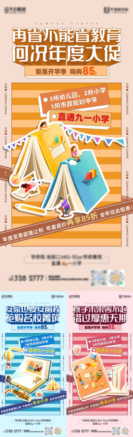 源文件下载【享设计】搜索编号：83390008515744909【地产学区房价值点系列海报】
