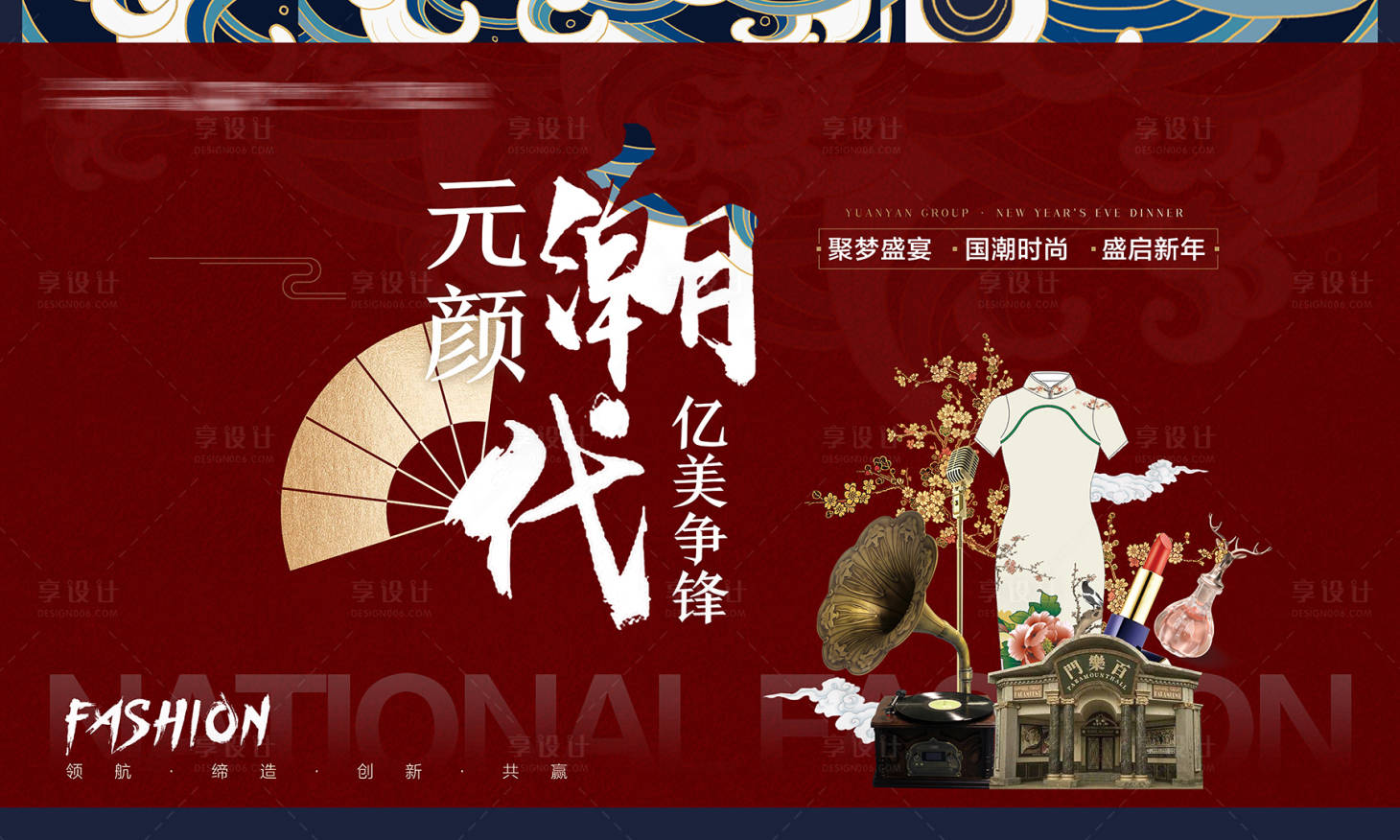 源文件下载【国潮风年夜饭背景】编号：62530008521421794