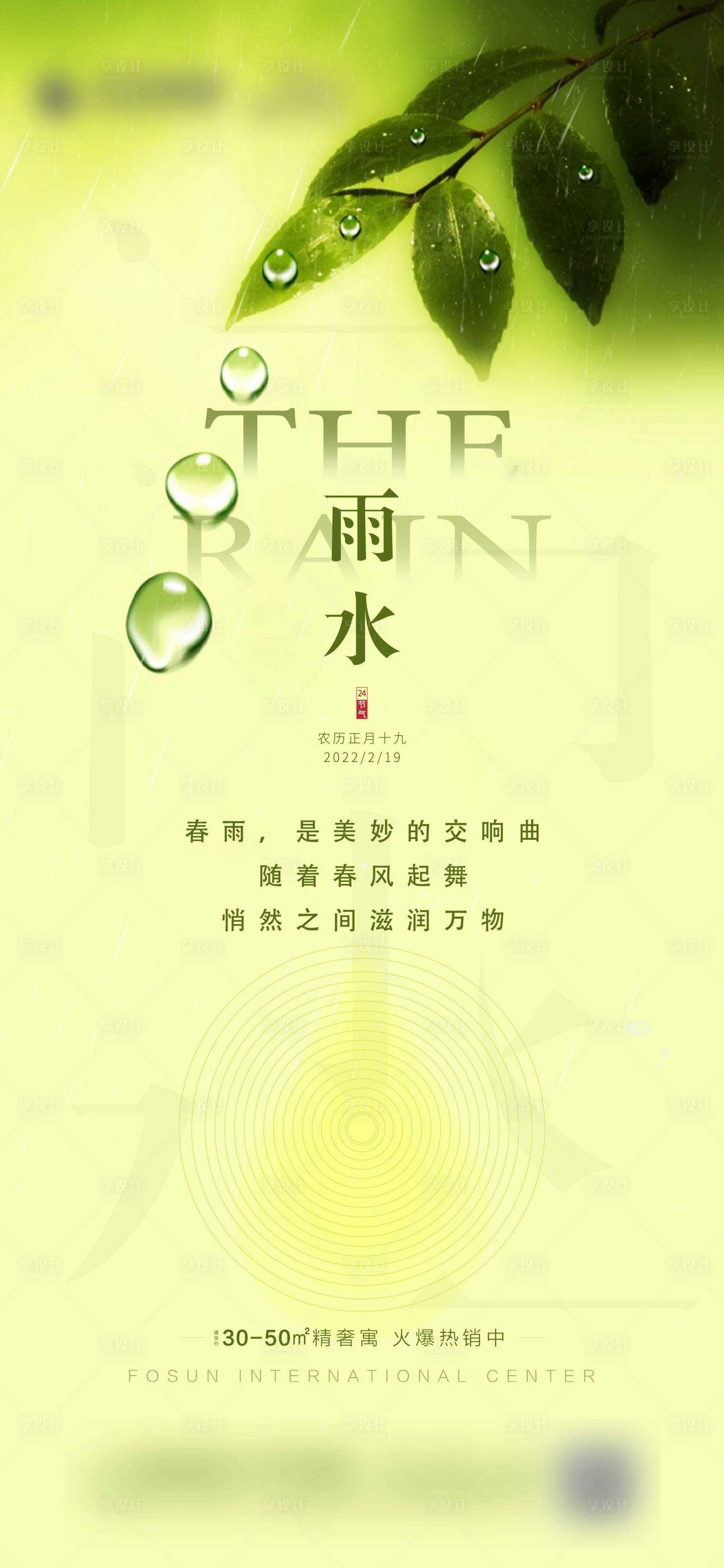 源文件下載【享設計】搜索編號：76890008455174994【雨水海報】