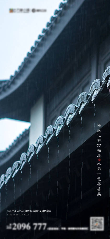 源文件下载【地产中式雨水海报】编号：51910008386535333