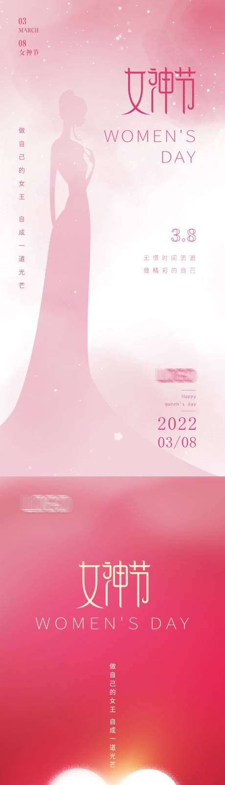 源文件下载【三八女神节妇女节海报】编号：90780008640294894