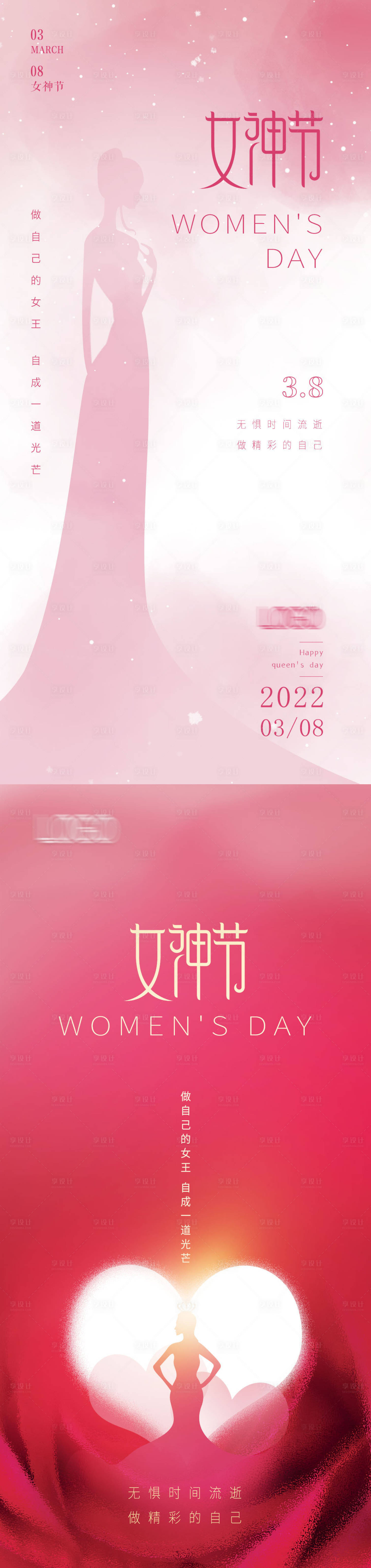 源文件下載【享設計】搜索編號：90780008640294894【三八女神節婦女節海報】