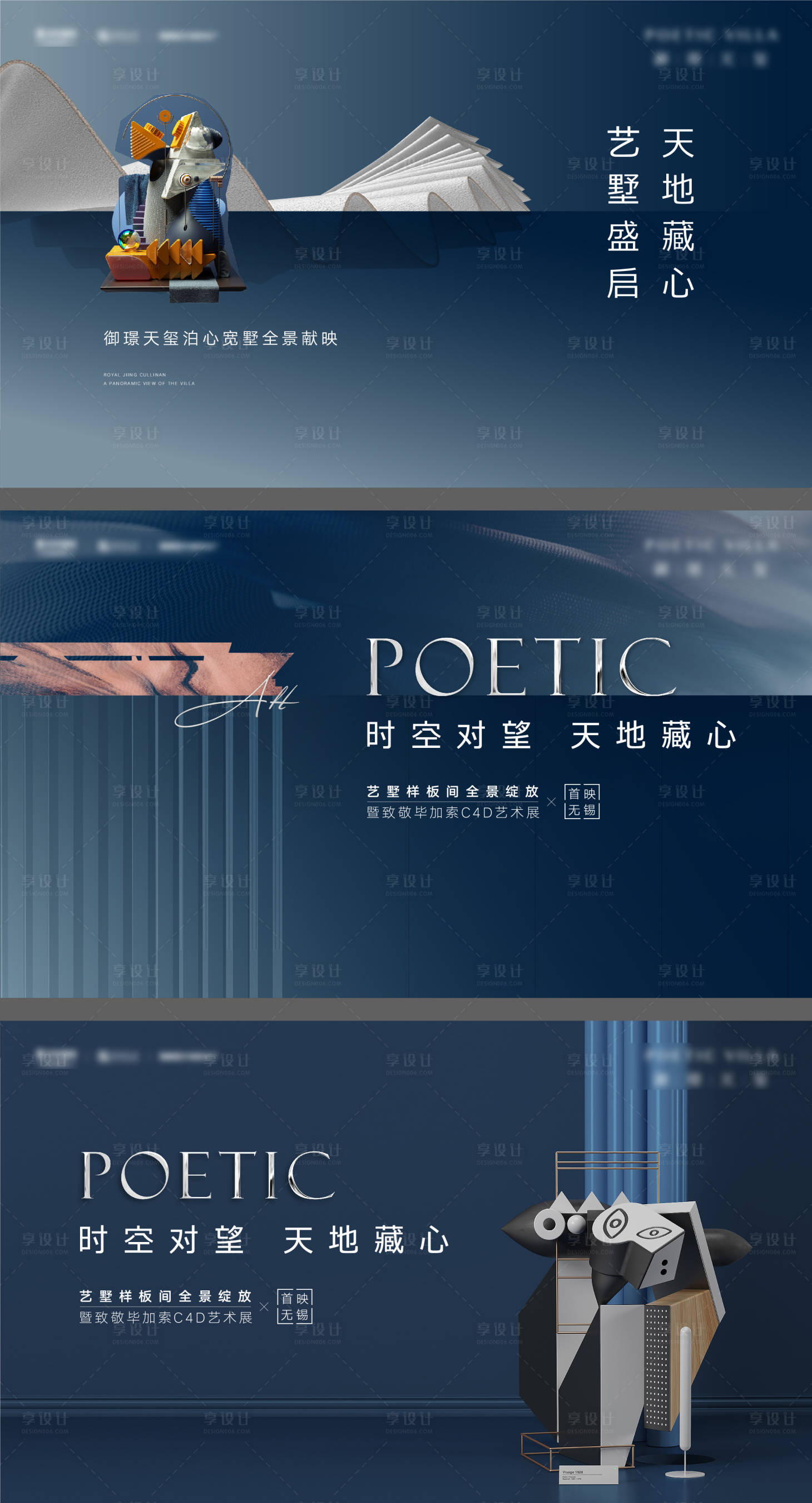源文件下載【享設計】搜索編號：72030008409128071【奧馬爾c4d畢加索展】