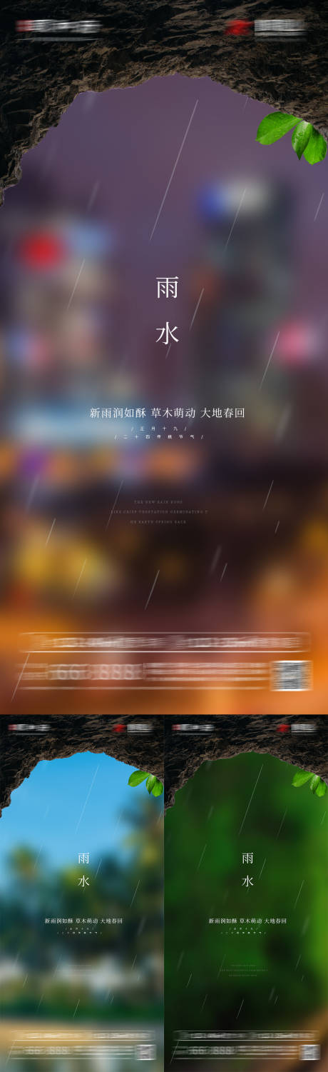 源文件下載【地產(chǎn)雨水海報】編號：18510008431739476