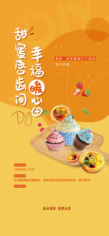 源文件下載【享設計】搜索編號：21100008644102442【地產暖場活動】