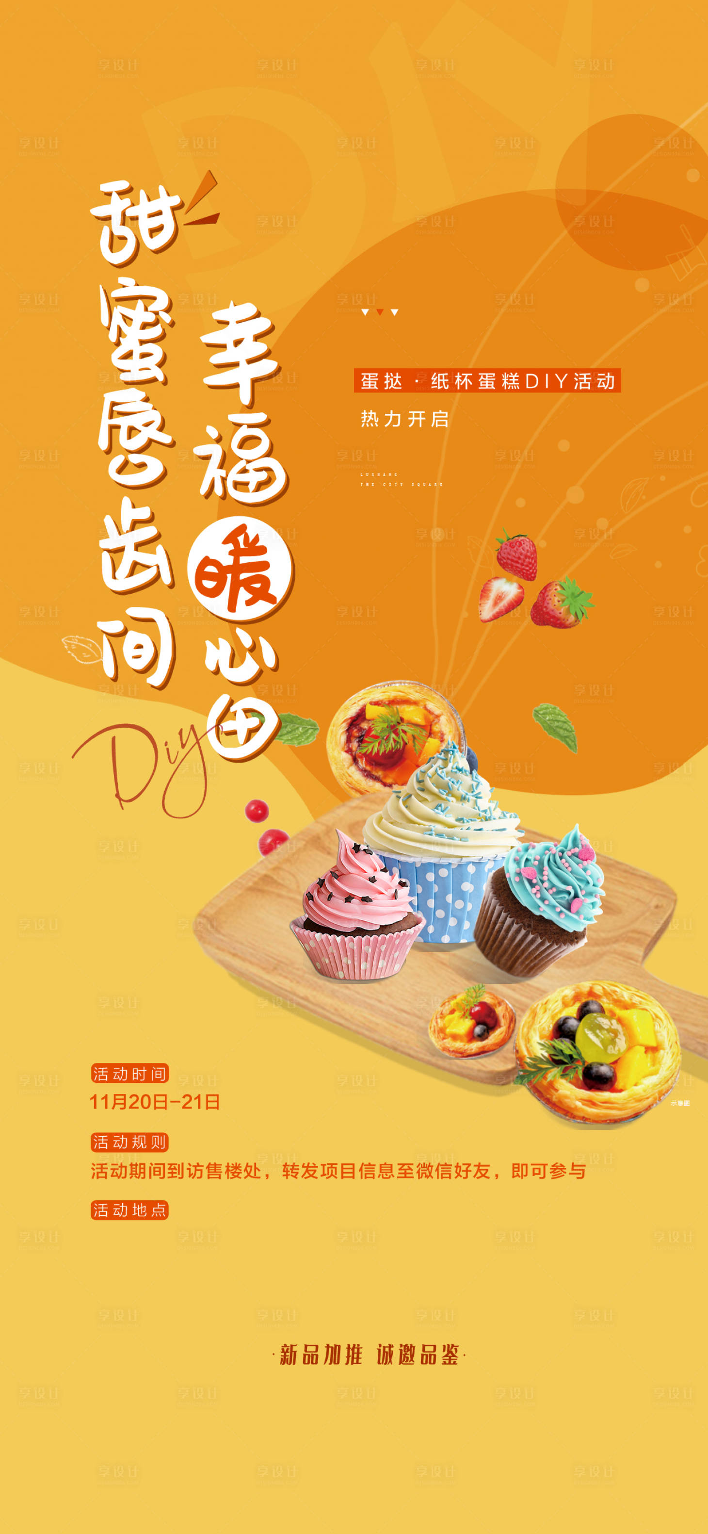 源文件下載【享設(shè)計(jì)】搜索編號：21100008644102442【地產(chǎn)暖場活動】