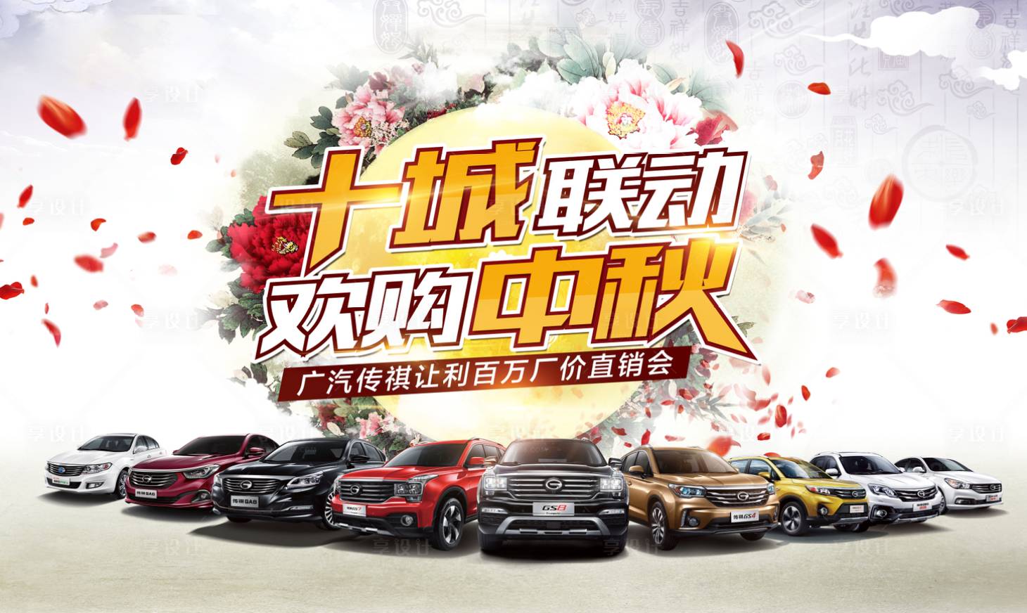 源文件下载【享设计】搜索编号：90220008490789576【汽车中秋节KV】