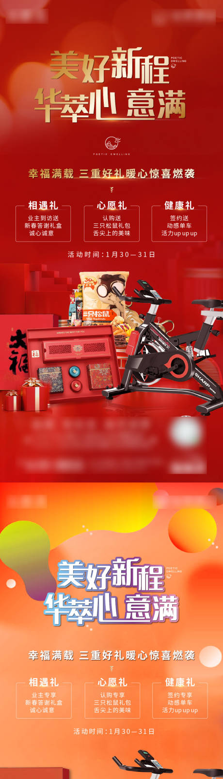 源文件下载【美好新程三重礼海报】编号：88360008422469556