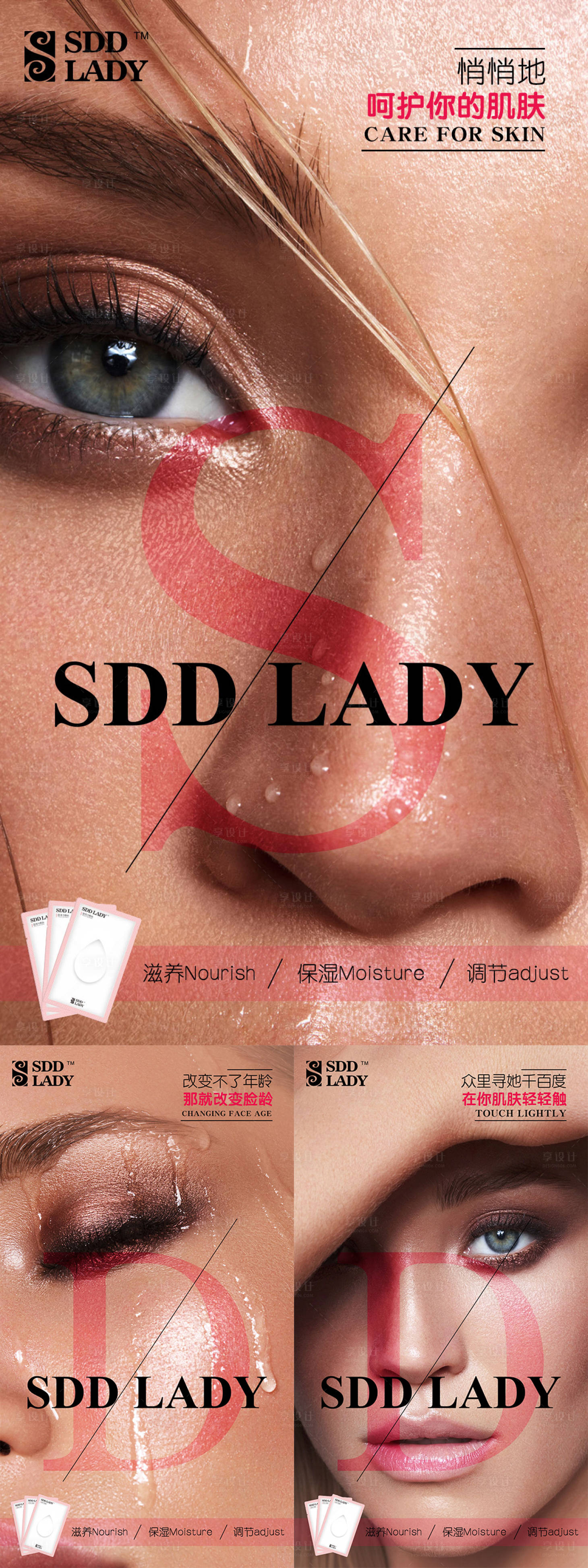 源文件下载【享设计】搜索编号：49650008523503534【微商护肤产品海报】