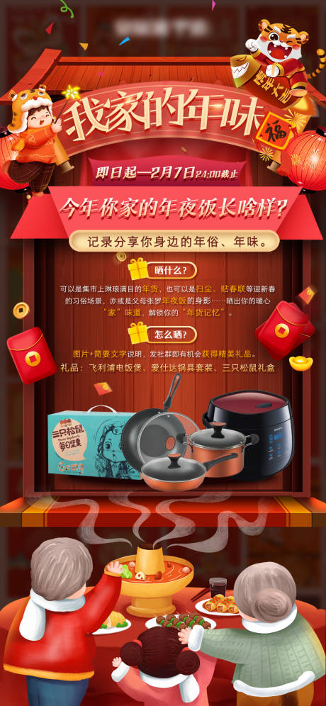 源文件下载【年味礼品活动海报】编号：32700008288099499