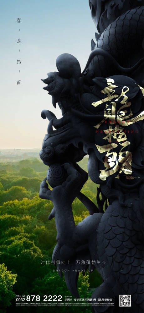 源文件下载【龙抬头】编号：71270008498292194