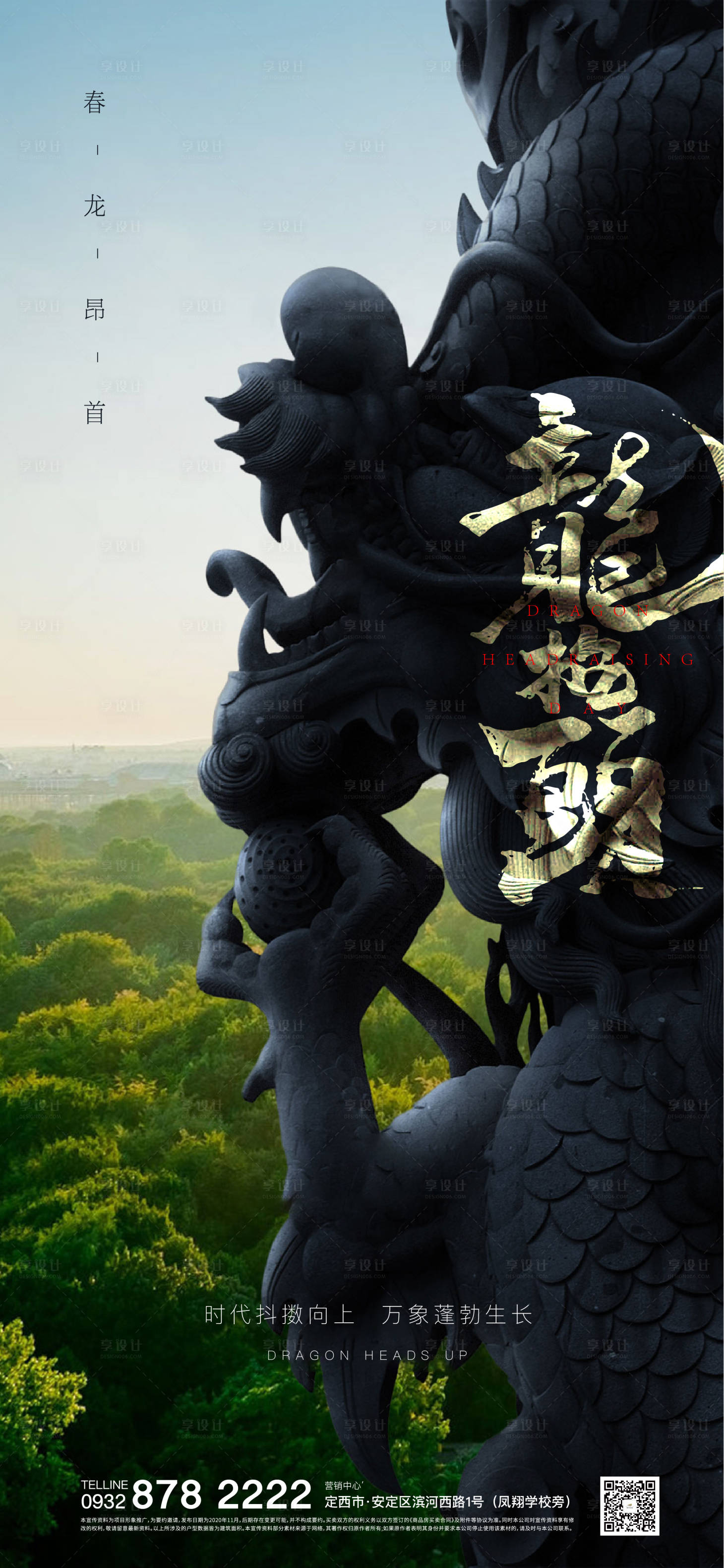源文件下载【享设计】搜索编号：71270008498292194【龙抬头】
