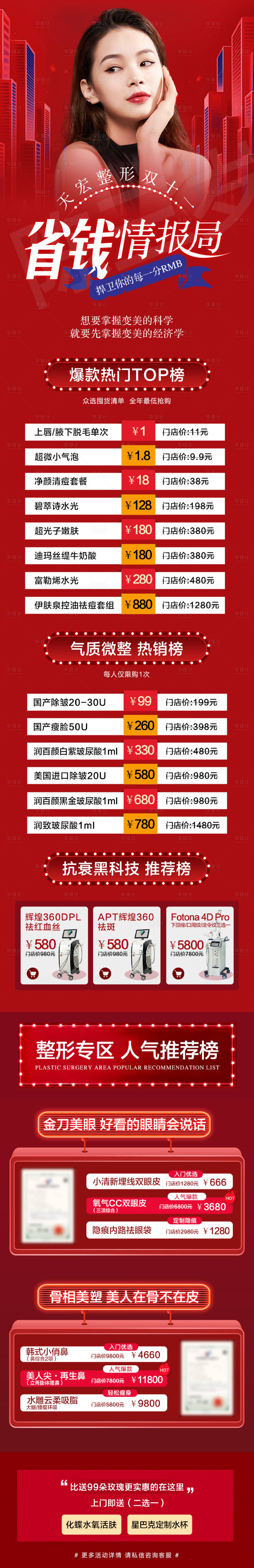 源文件下载【享设计】搜索编号：83310008358737143【双十一活动医美整形详情页】