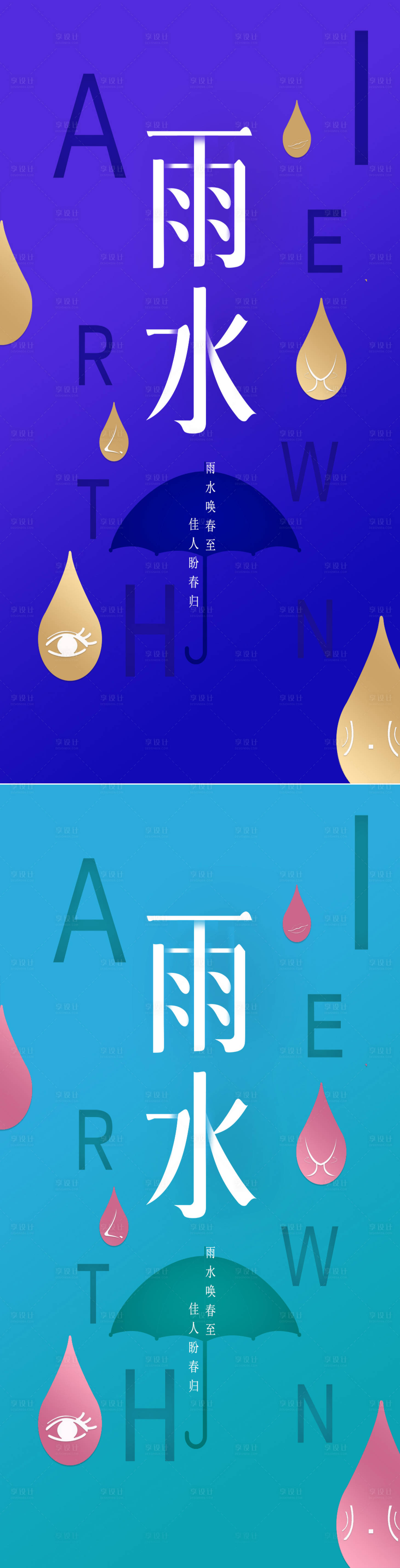 源文件下載【享設(shè)計(jì)】搜索編號：67160008445344370【醫(yī)美雨水 】