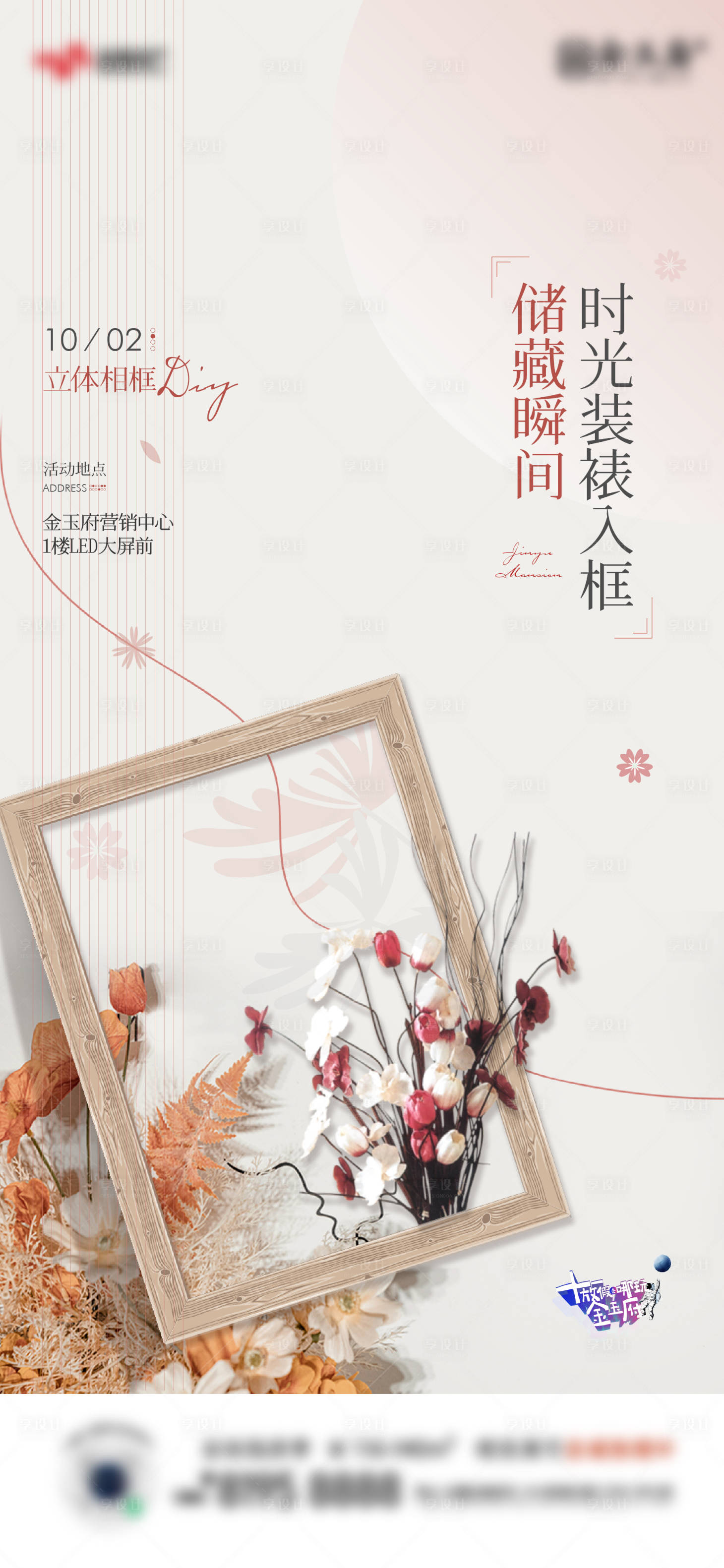 源文件下载【享设计】搜索编号：37160008564185966【立体相框暖场文件夹(_F)】