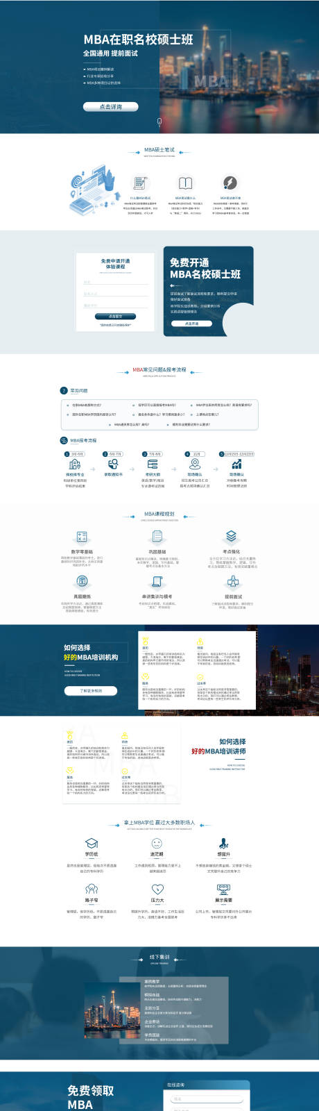 源文件下载【MBA培训网页设计】编号：77100008612701902