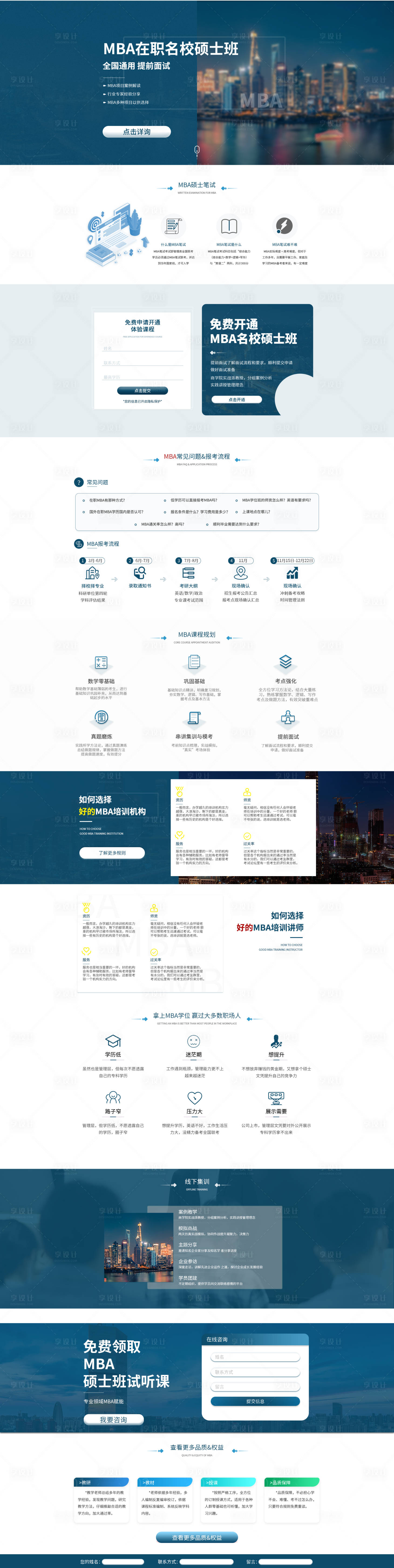 源文件下載【享設(shè)計】搜索編號：77100008612701902【MBA培訓(xùn)網(wǎng)頁設(shè)計】