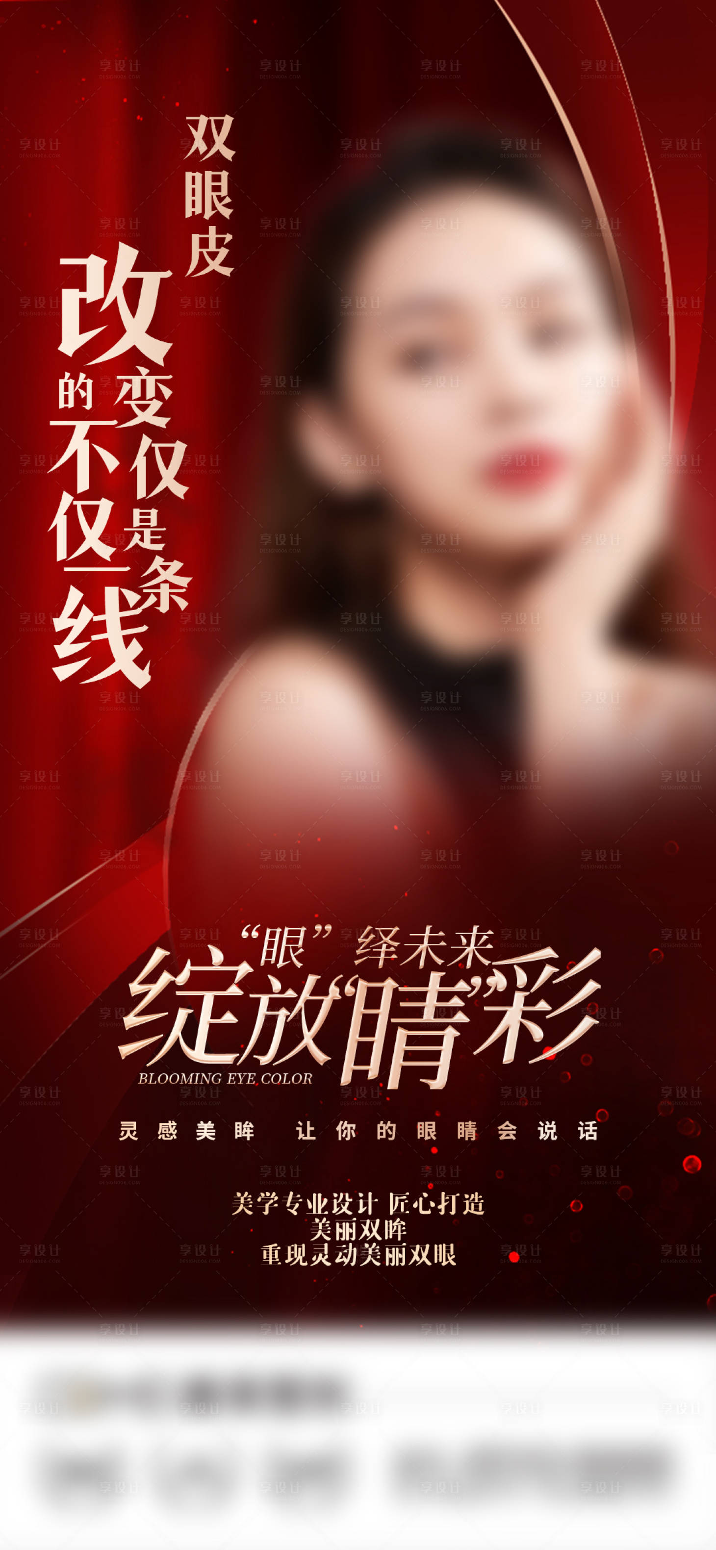 源文件下载【享设计】搜索编号：16000008628838899【医美眼睛海报】