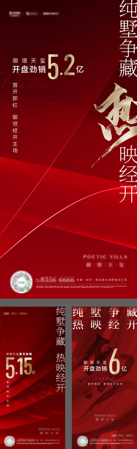 源文件下载【开盘热销海报】编号：27400008453094082