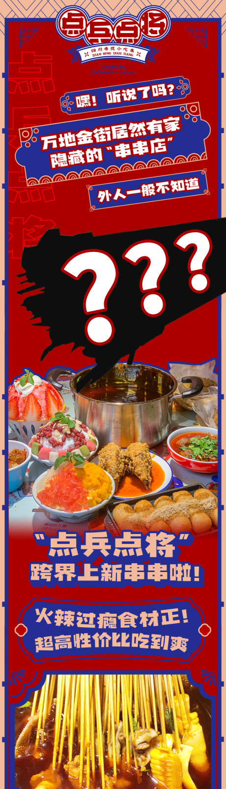 源文件下载【餐饮美食长图】编号：81330008438744521