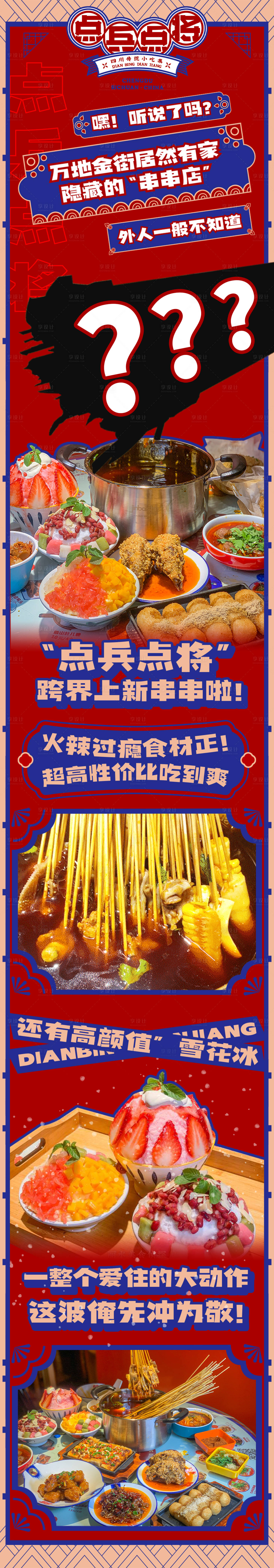 源文件下載【享設計】搜索編號：81330008438744521【餐飲美食長圖】