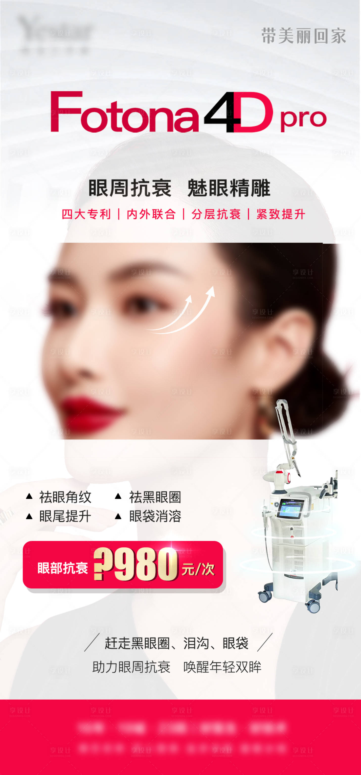 源文件下載【醫美 美容 長圖 禮品 項目】編號：10390008350073549