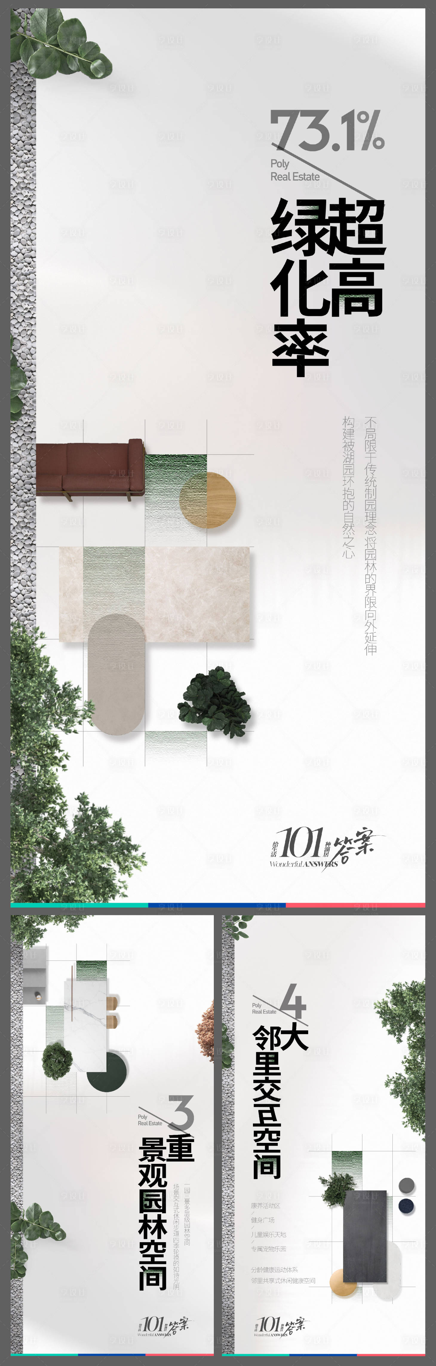 源文件下載【享設計】搜索編號：45400008642355241【地產系列海報】