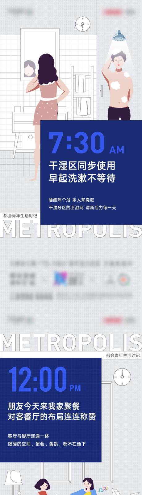源文件下载【享设计】搜索编号：33610008644733753【地产插画时记系列海报】