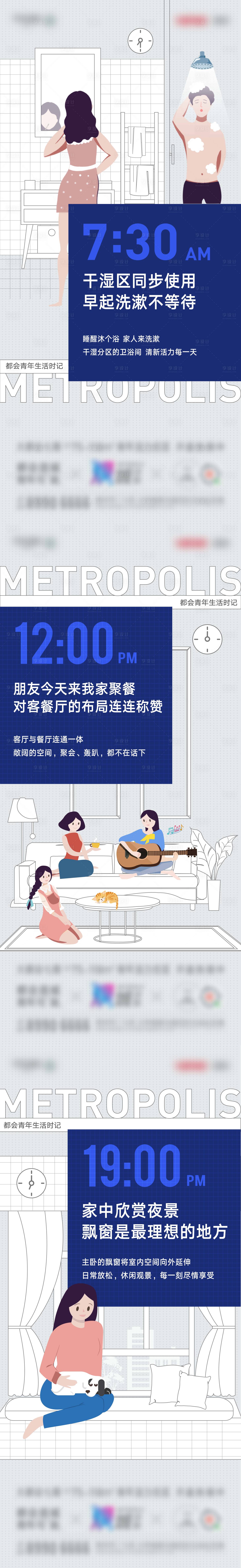 源文件下载【享设计】搜索编号：33610008644733753【地产插画时记系列海报】