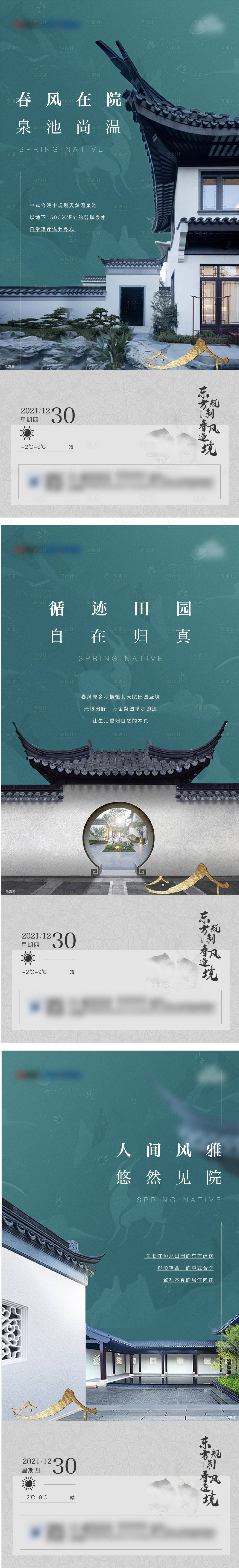 源文件下载【中式质感刷屏】编号：23590008513342829
