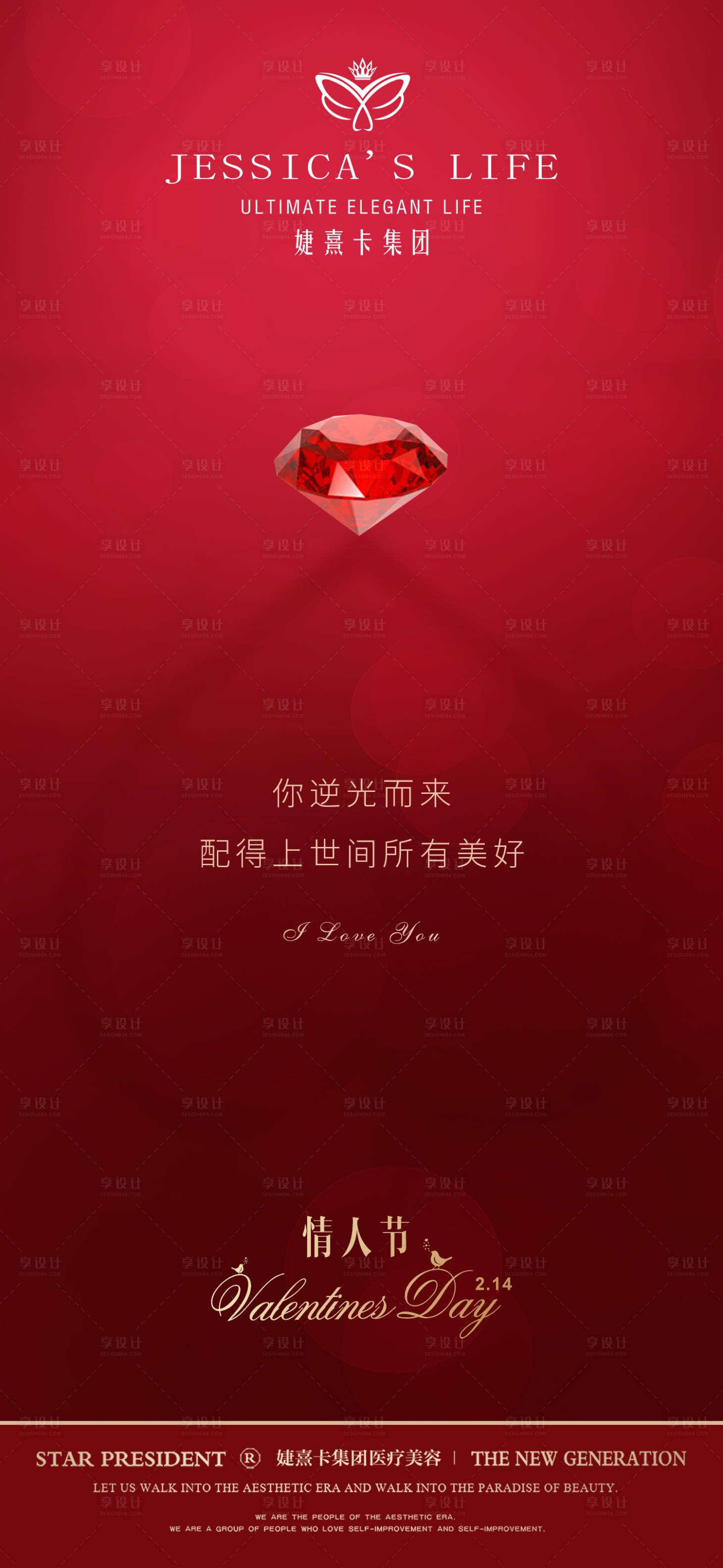 源文件下载【医美情人节海报】编号：82440008649483982