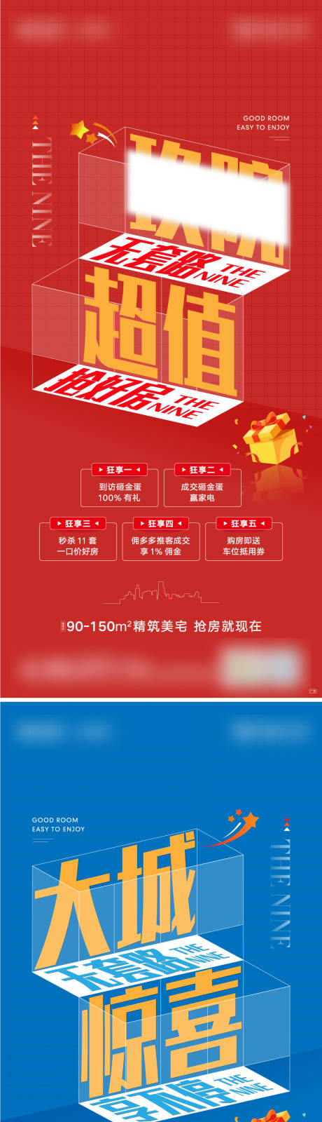 源文件下載【享設計】搜索編號：58440008462103624【地產促銷創意系列海報】