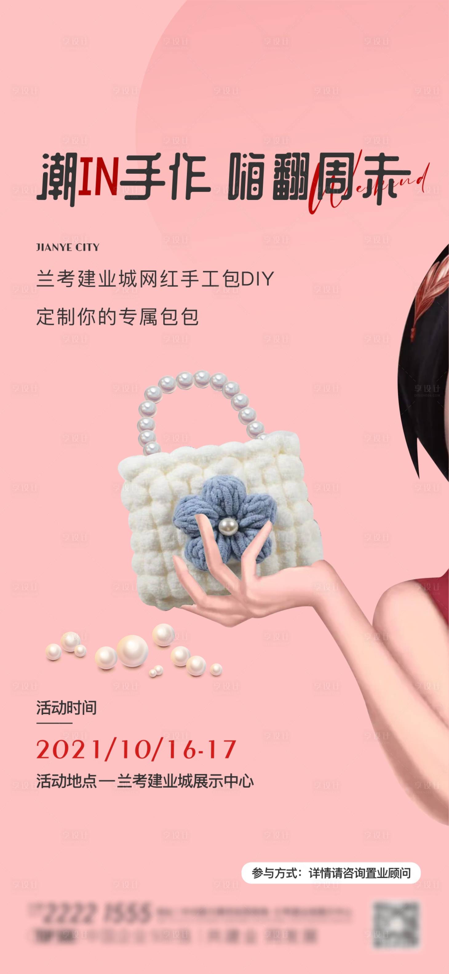 源文件下载【暖场DIY包包】编号：53990008600643254