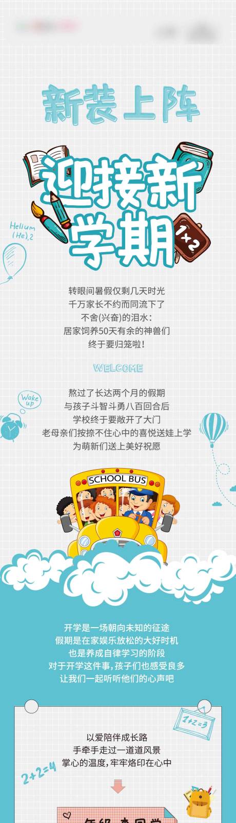 源文件下載【享設(shè)計】搜索編號：95290008320226691【開學(xué)季活動長圖專題設(shè)計】
