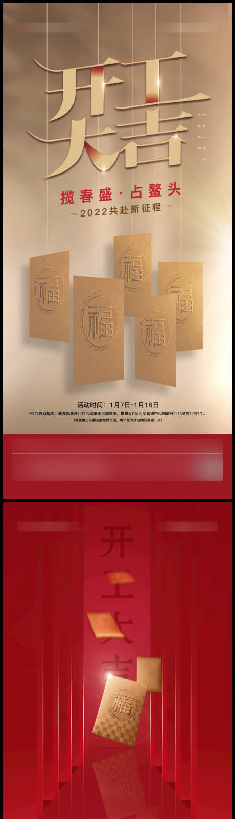源文件下载【地产开工大吉海报】编号：39650008433675024