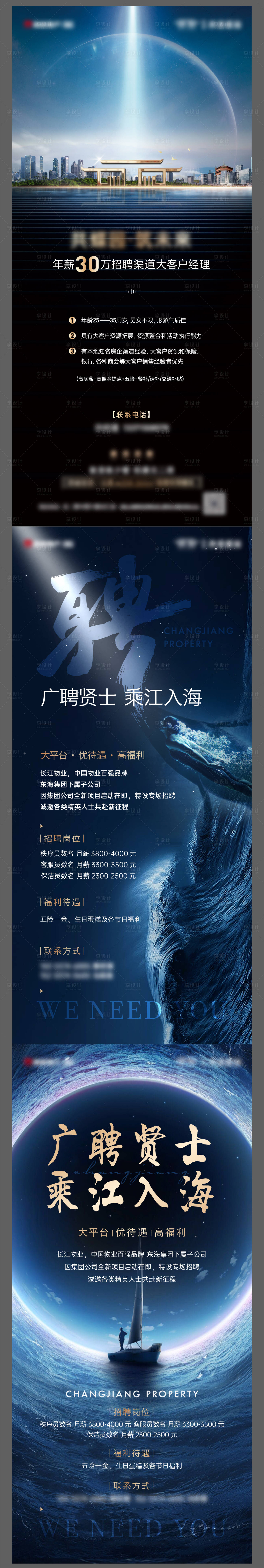 源文件下载【享设计】搜索编号：23810008453718934【招聘单图创意】