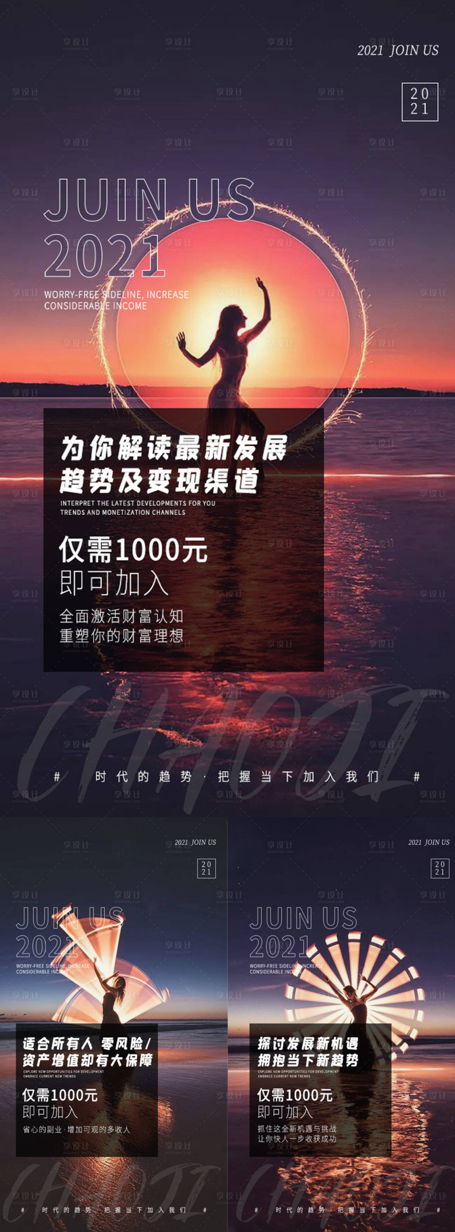 源文件下載【享設計】搜索編號：14690008540541286【招商海報】