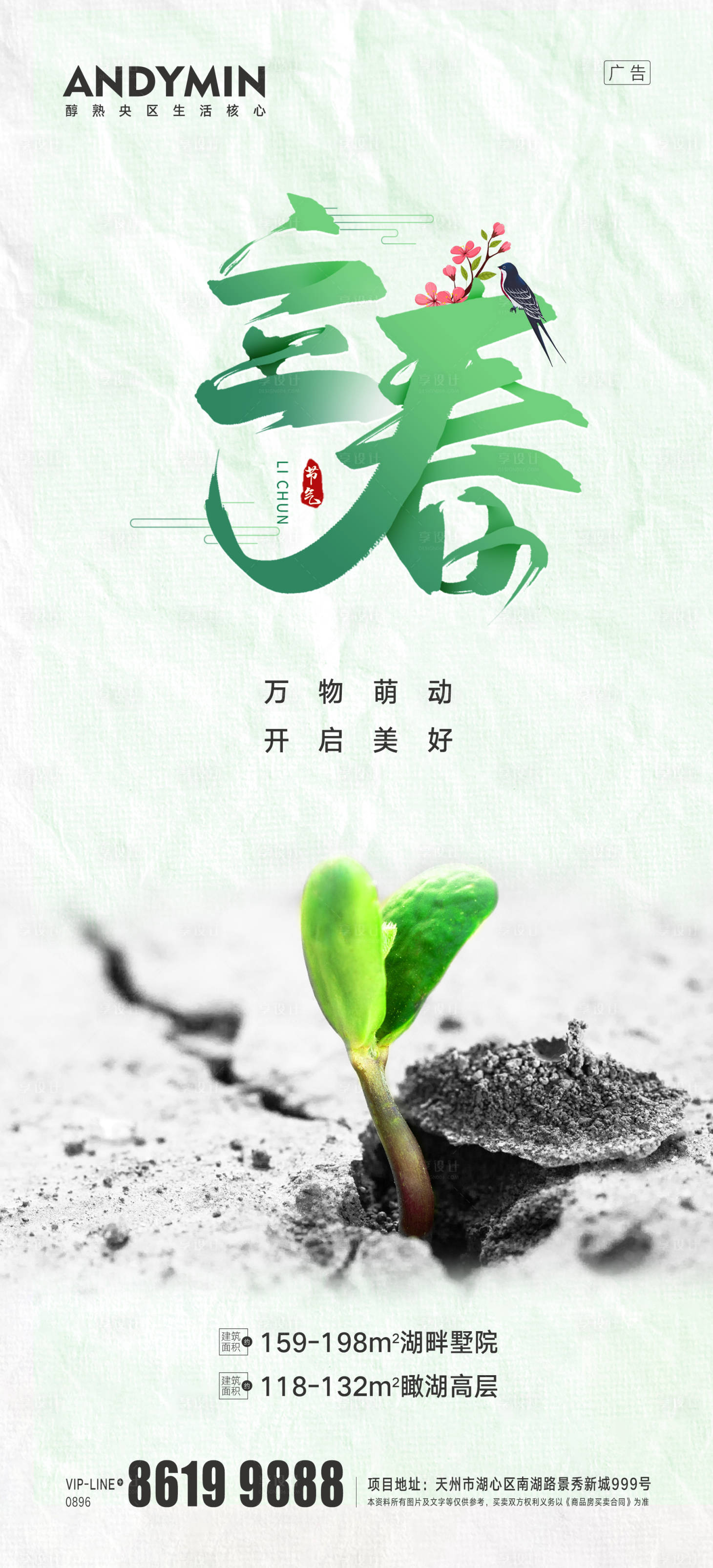 源文件下载【立春】编号：47570008327347818