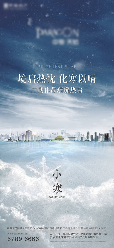 源文件下載【享設計】搜索編號：10090008540094496【小寒海報】