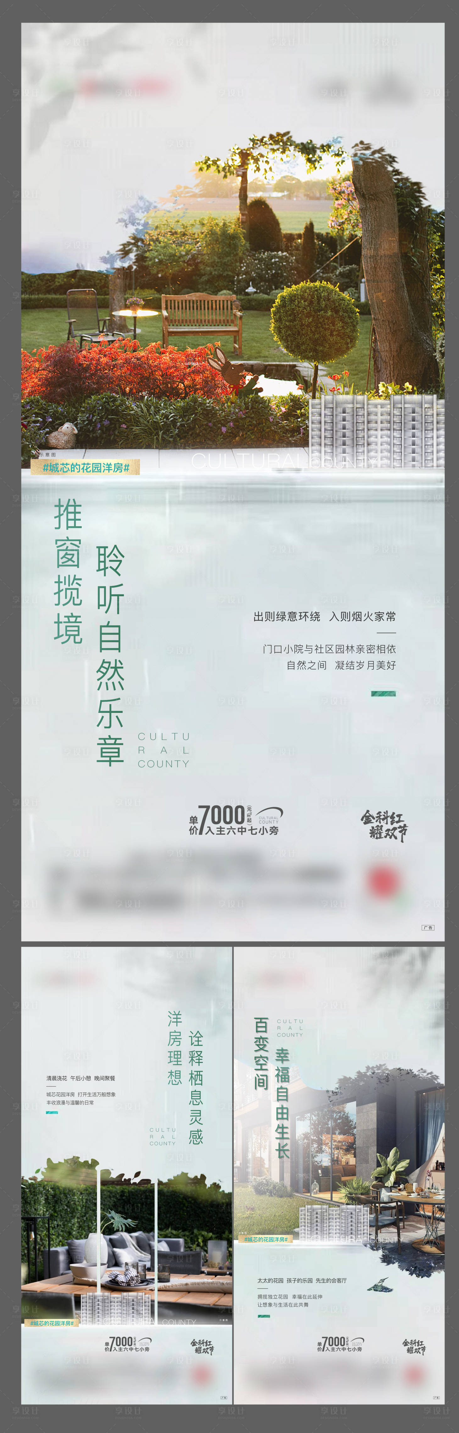 源文件下载【享设计】搜索编号：76060008431115183【地产公园生态价值系列海报】