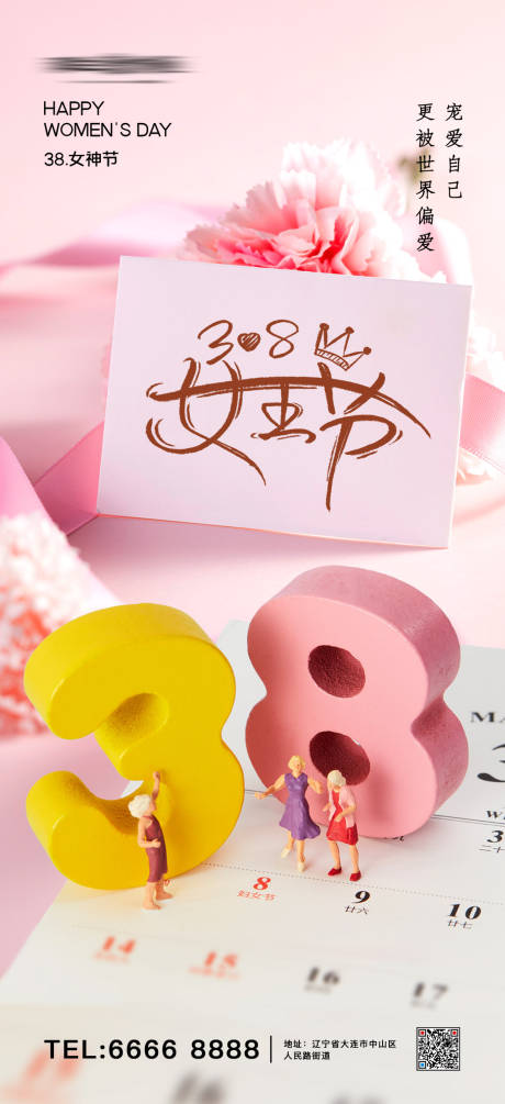 源文件下載【38女神節婦女節海報】編號：74190008620198448