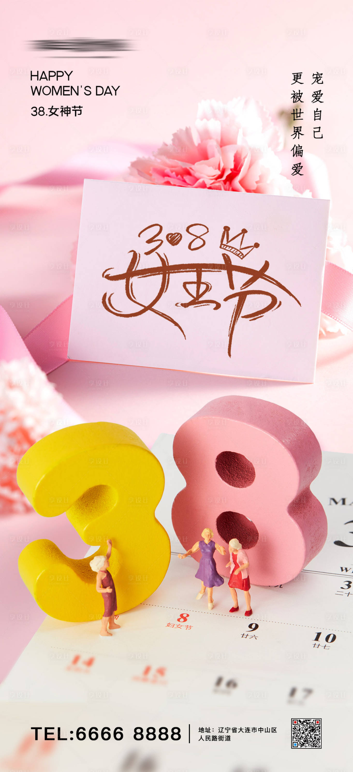 源文件下載【38女神節(jié)婦女節(jié)海報】編號：74190008620198448