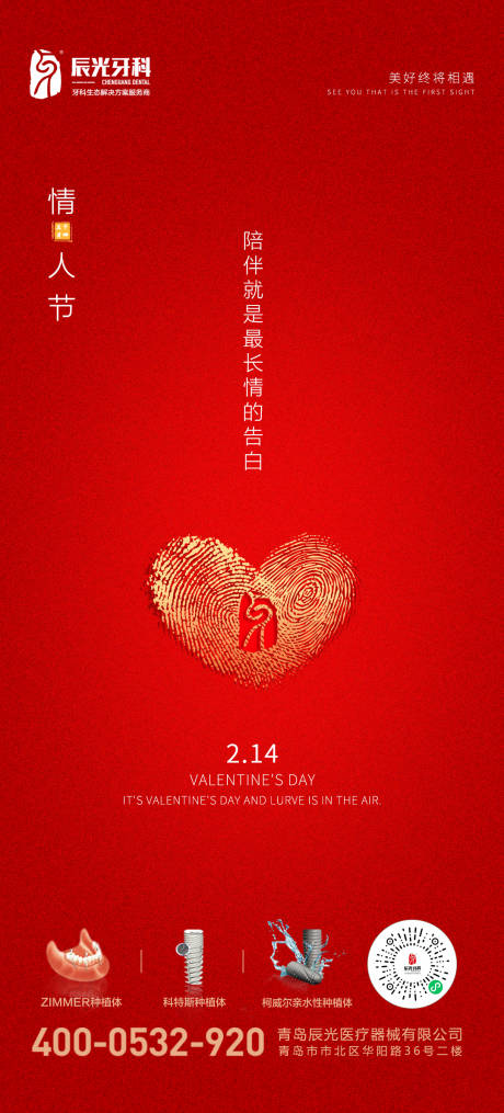 源文件下载【享设计】搜索编号：69670008351901889【2.14情人节喜庆海报】