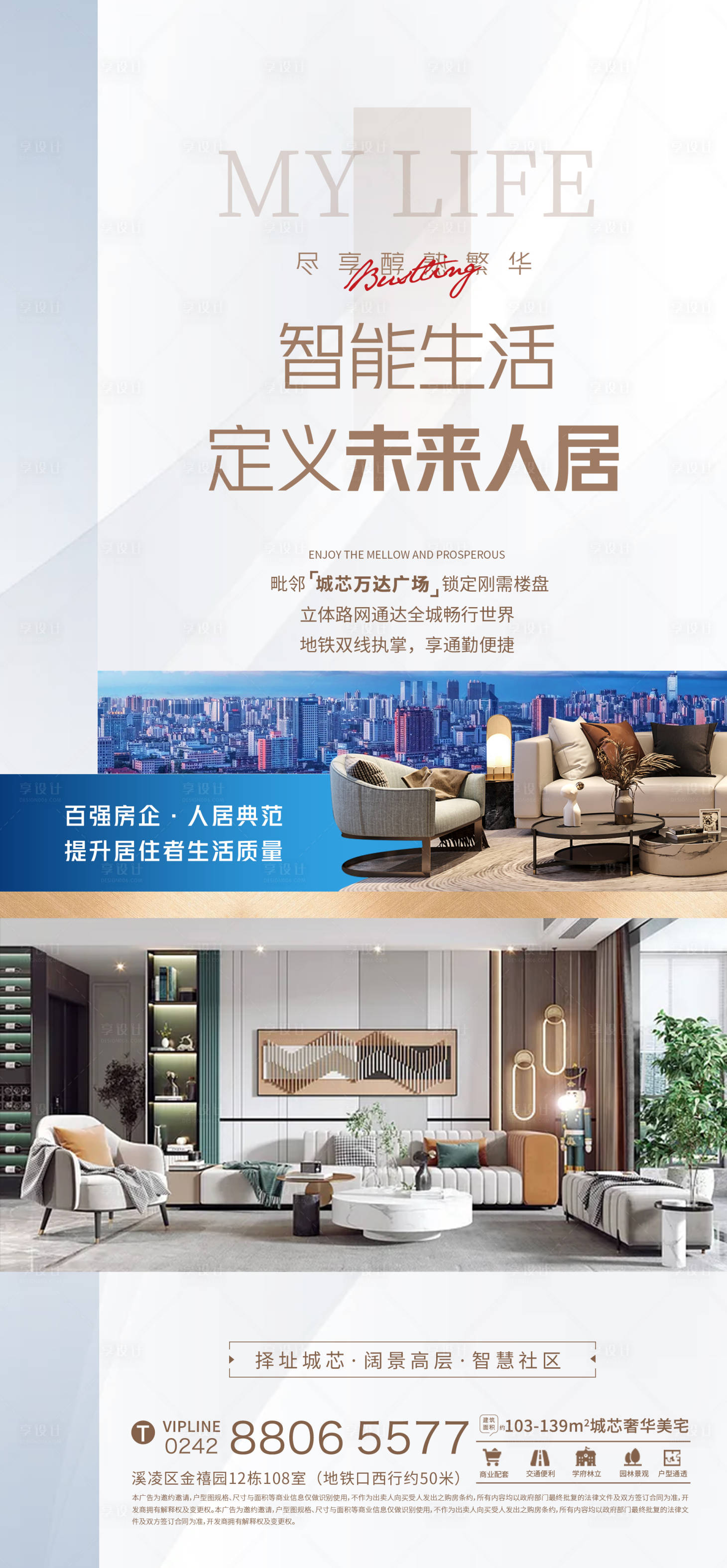 源文件下载【地产海报房地产价值点】编号：17380008287411795