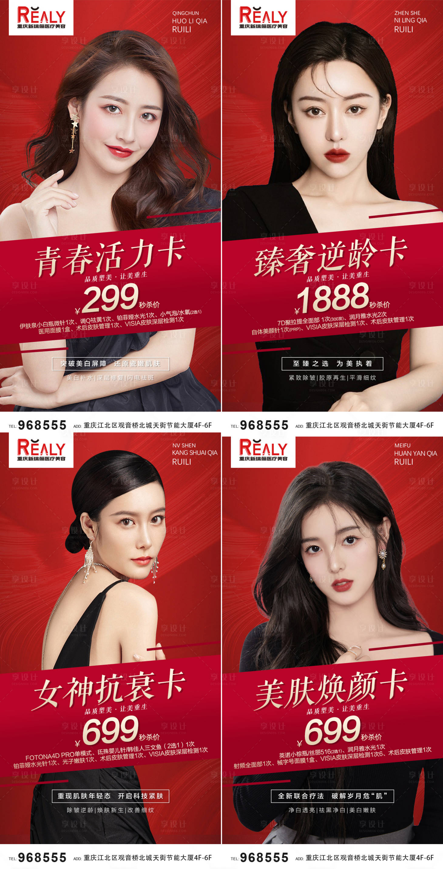 源文件下载【享设计】搜索编号：78620008627075737【医美整形系列海报】