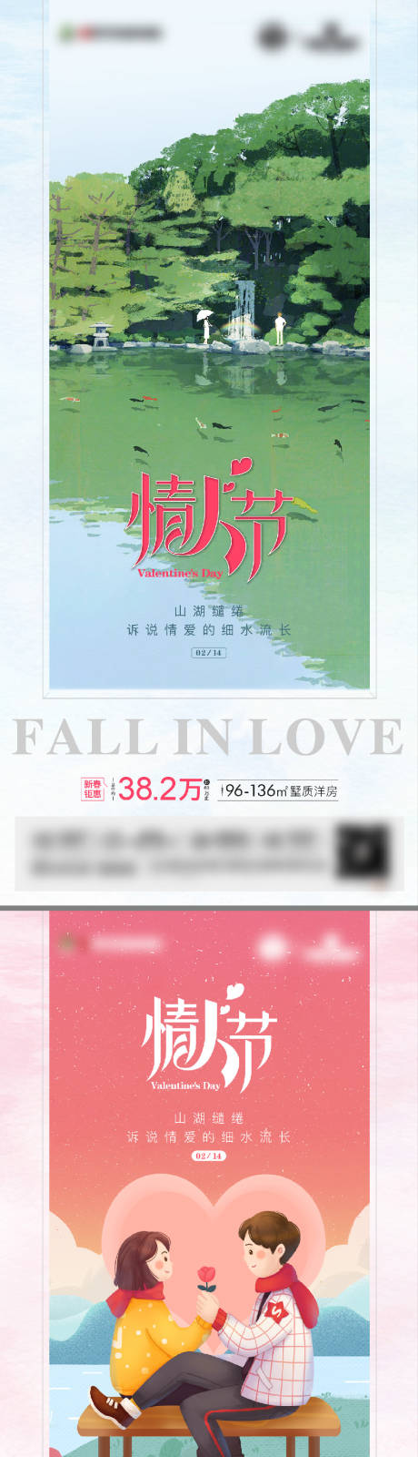 源文件下载【情人节海报】编号：50110008452647063