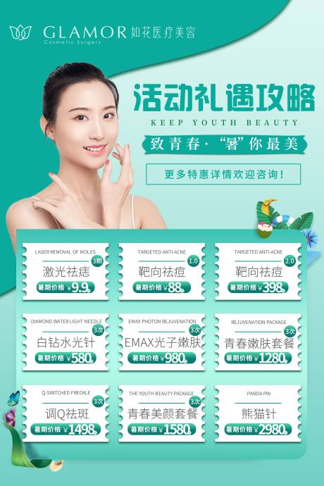 源文件下载【医美活动海报】编号：45950008393137938